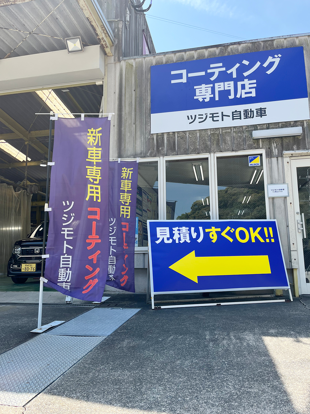 店舗の外観 見積りすぐOK